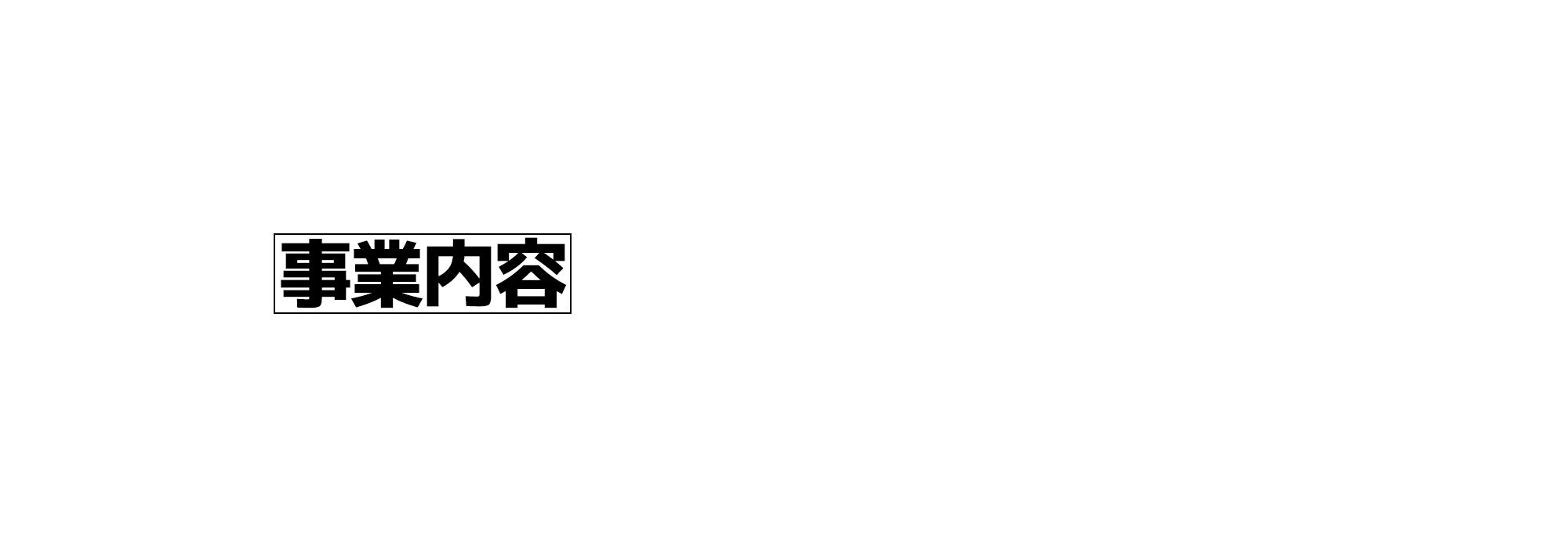 施工事例